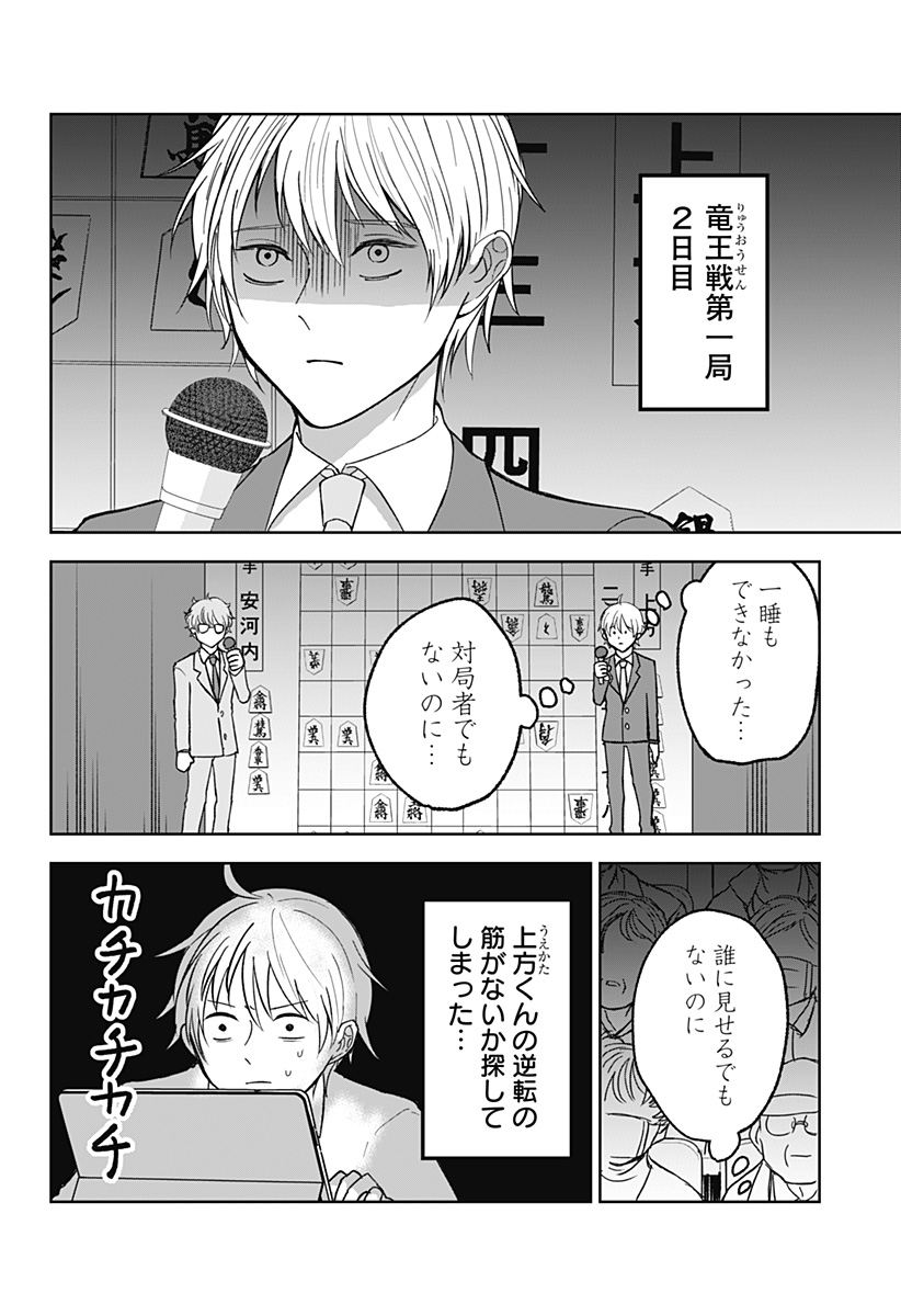 目の前の神様 Chap 10 - Next Chap 11