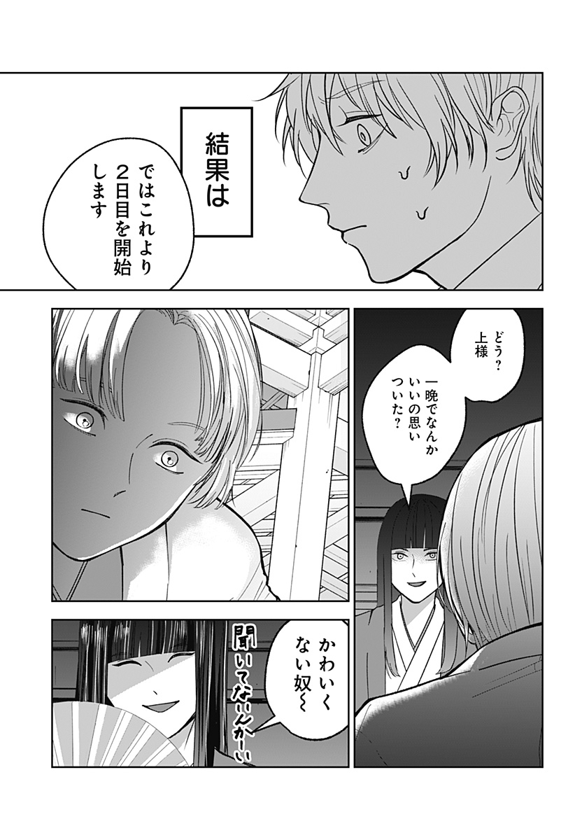 目の前の神様 Chap 10 - Next Chap 11
