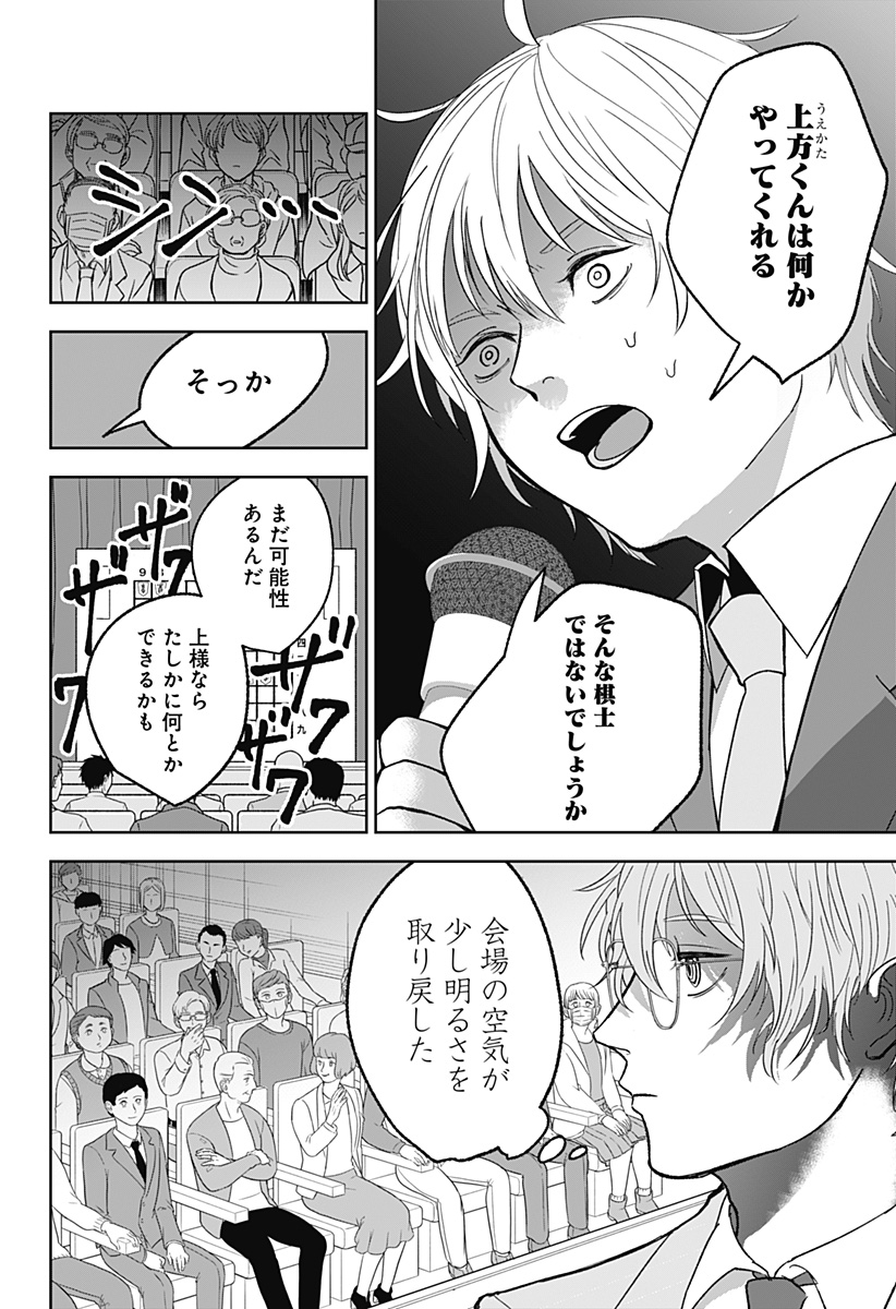 目の前の神様 Chap 10 - Next Chap 11