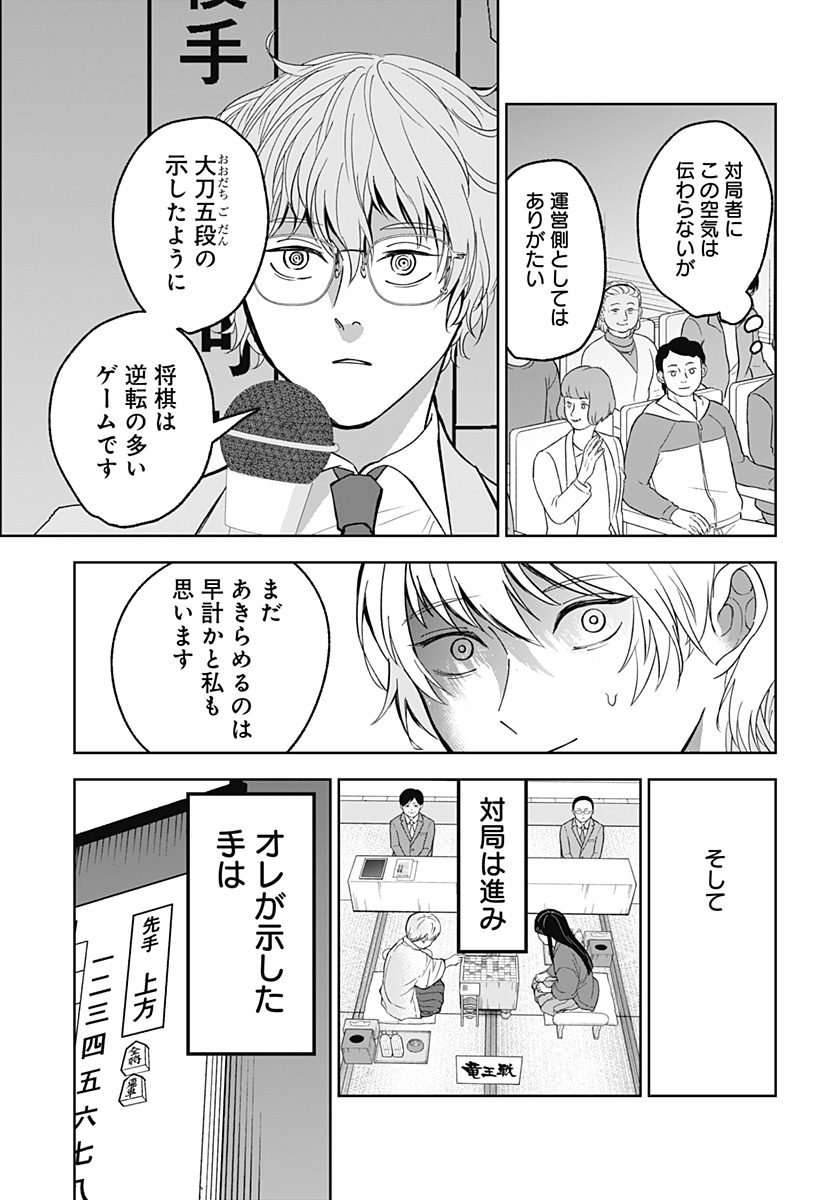 目の前の神様 Chap 10 - Next Chap 11