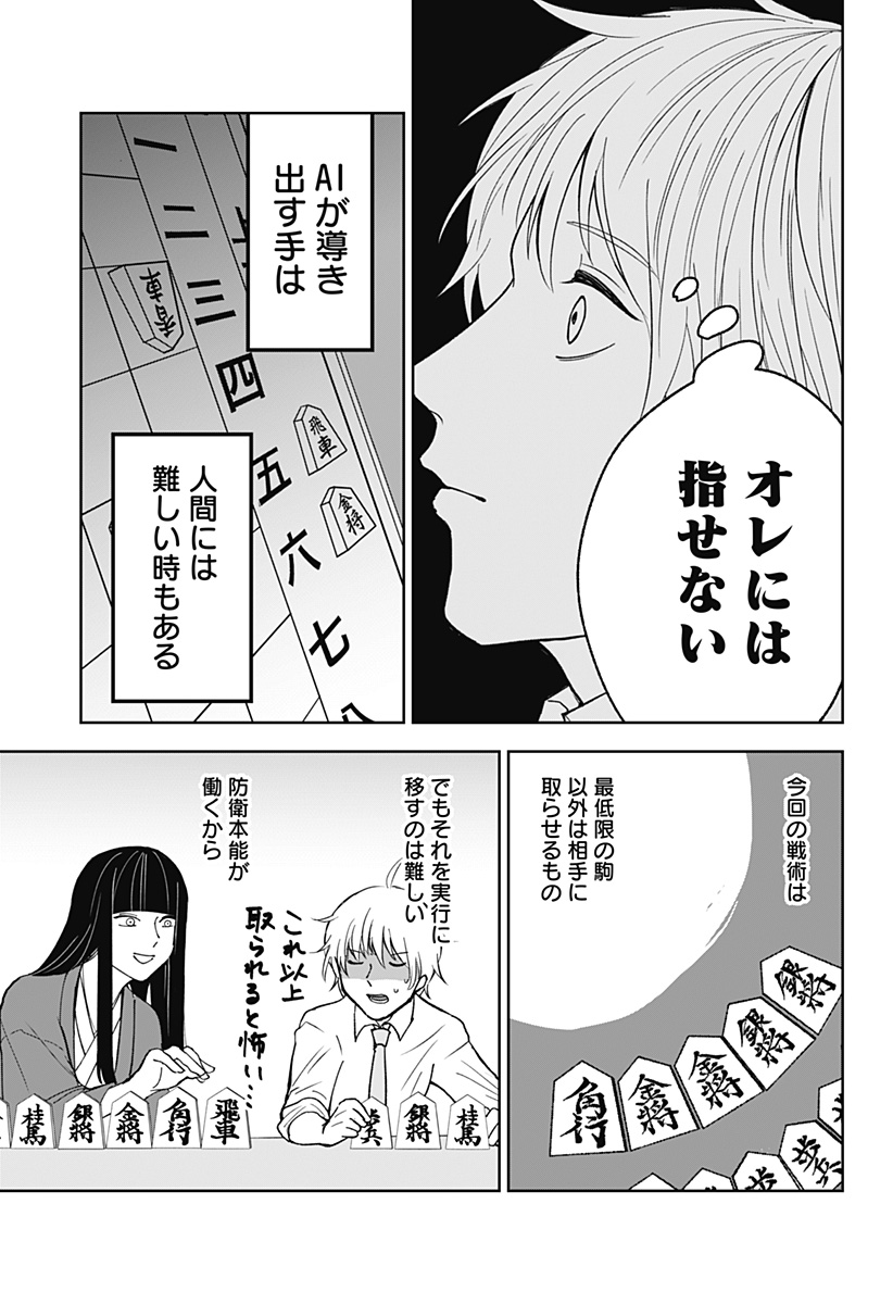 目の前の神様 Chap 10 - Next Chap 11