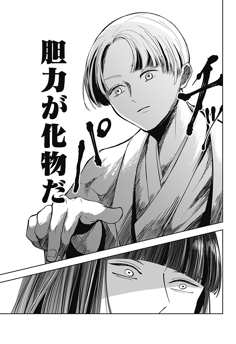 目の前の神様 Chap 10 - Next Chap 11