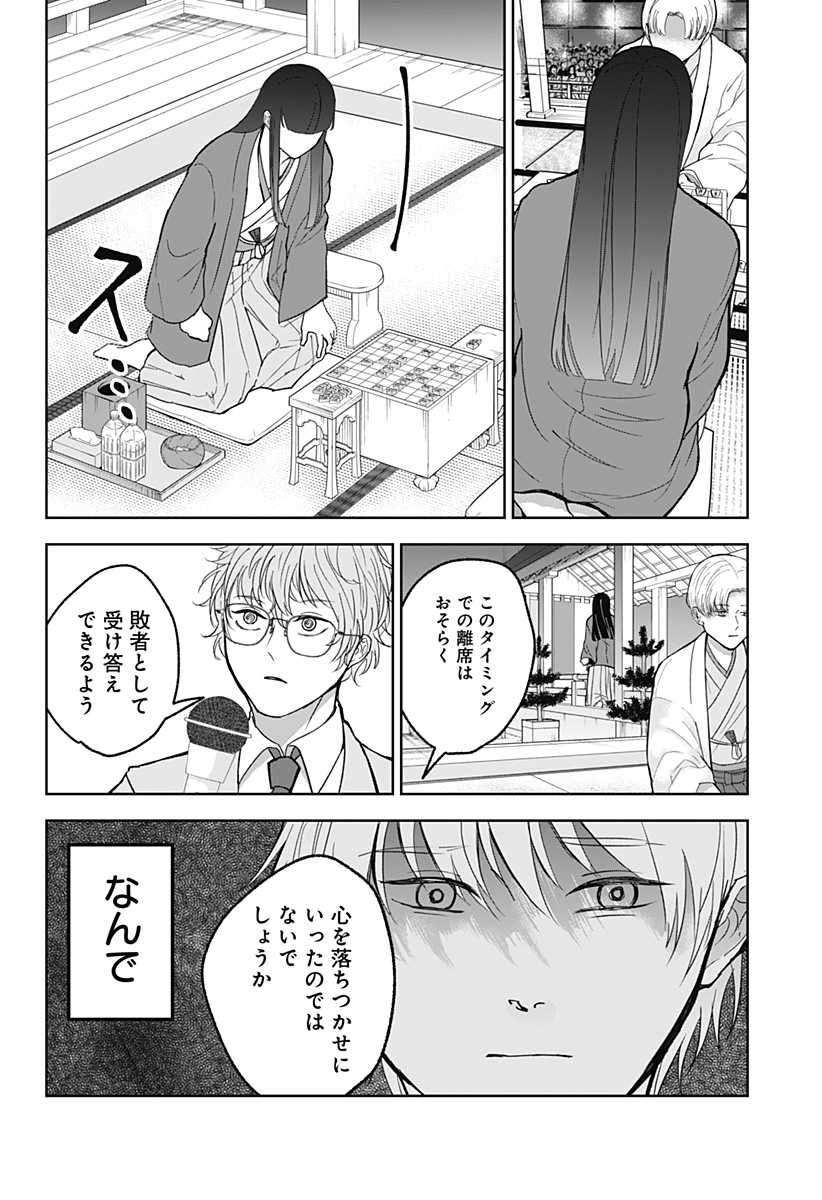 目の前の神様 Chap 10 - Next Chap 11