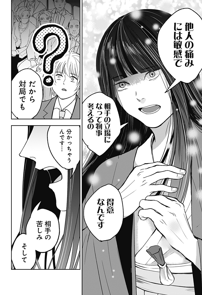 目の前の神様 Chap 10 - Next Chap 11