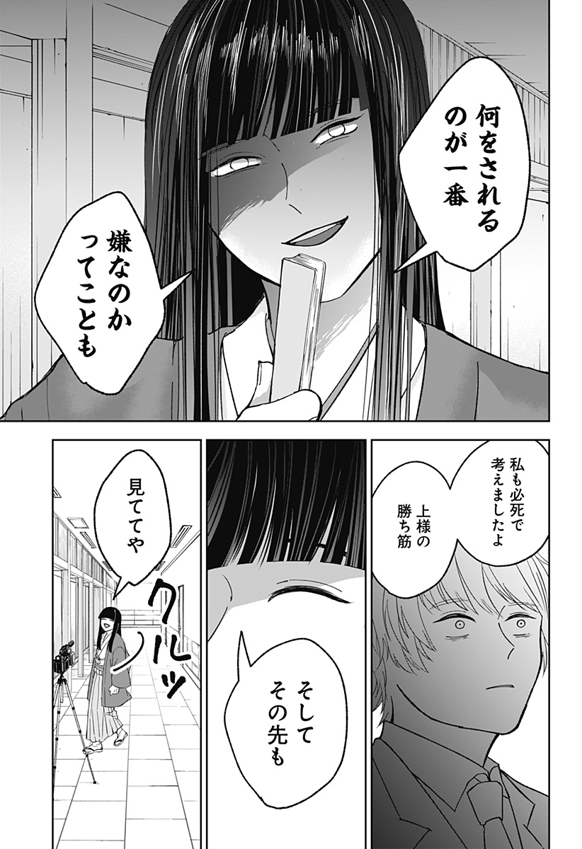 目の前の神様 Chap 10 - Next Chap 11