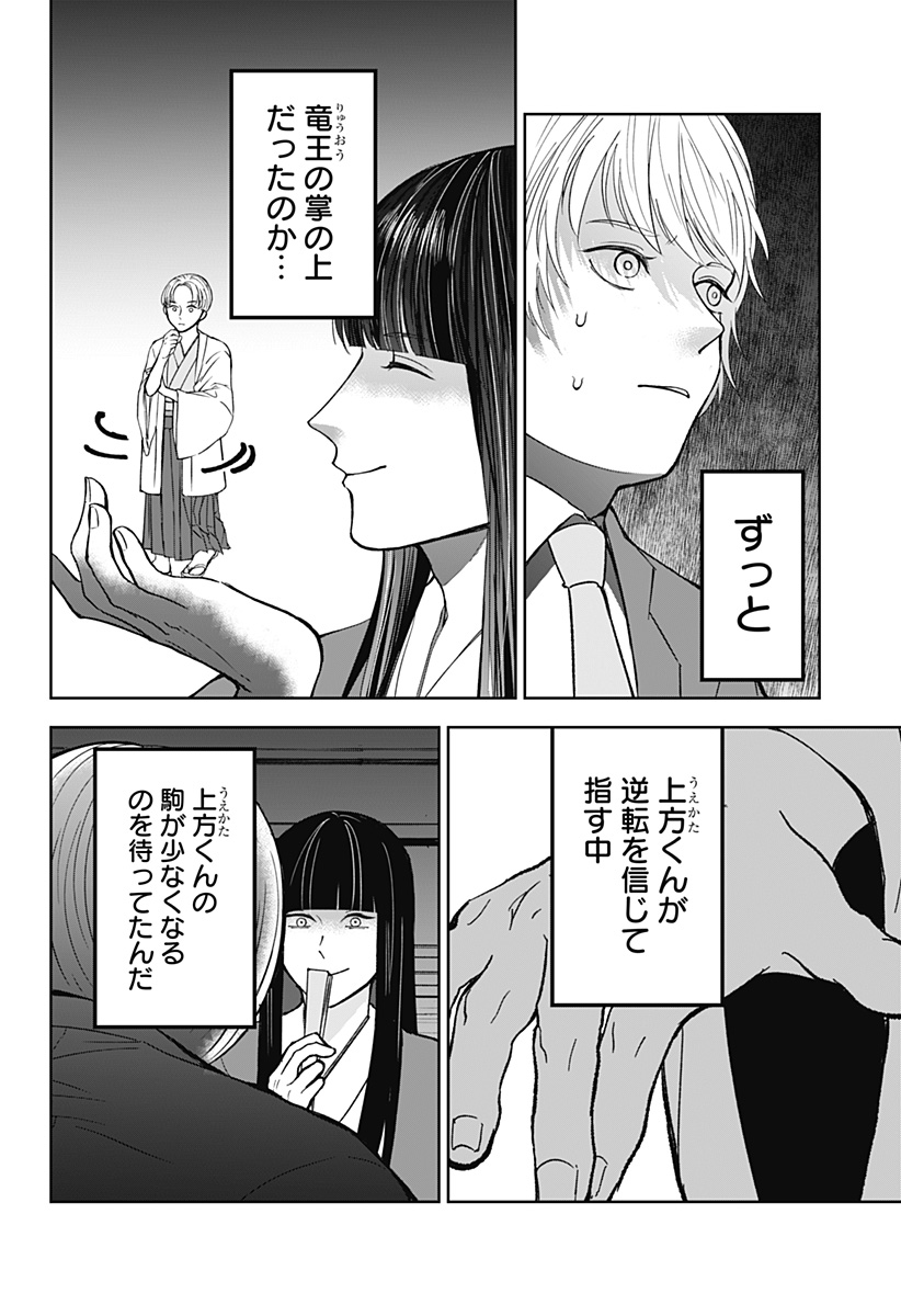 目の前の神様 Chap 10 - Next Chap 11