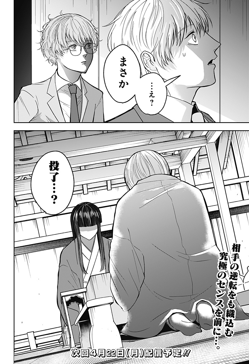 目の前の神様 Chap 10 - Next Chap 11