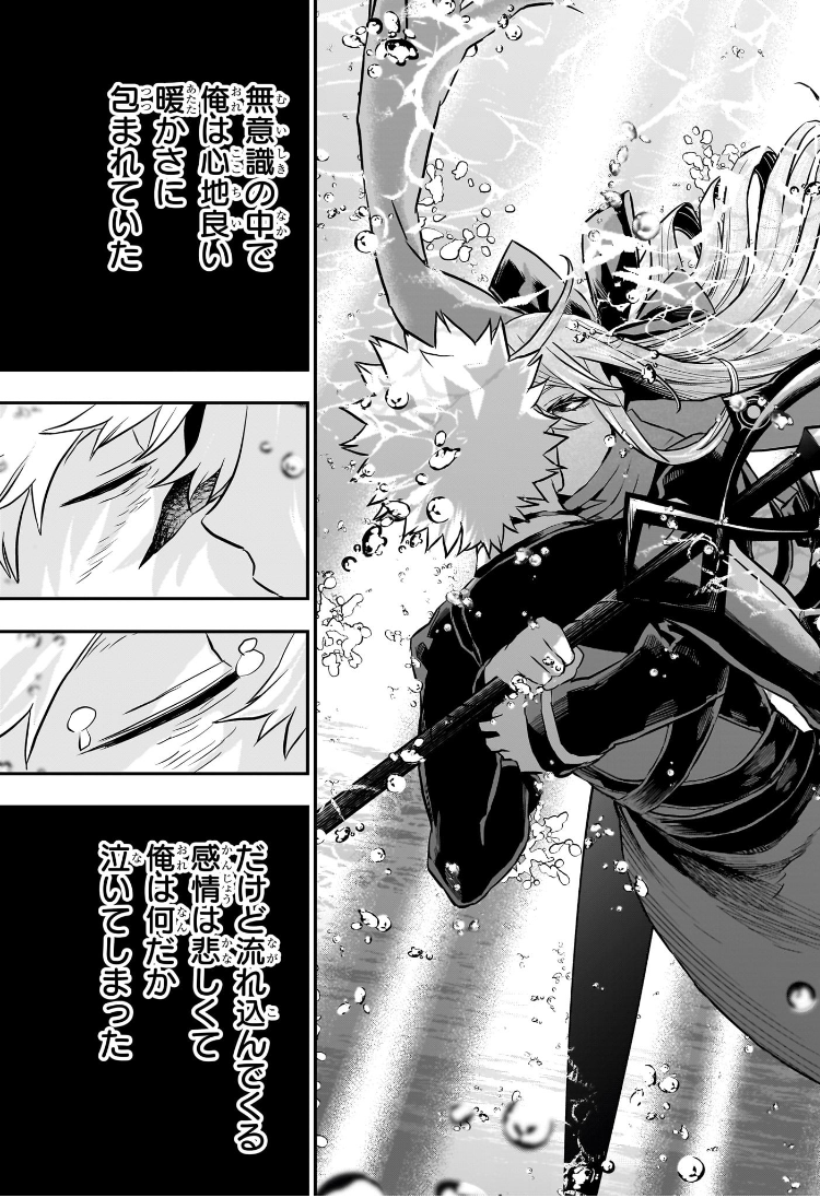 鵺の陰陽師 Chap 78 - Next Chap 79