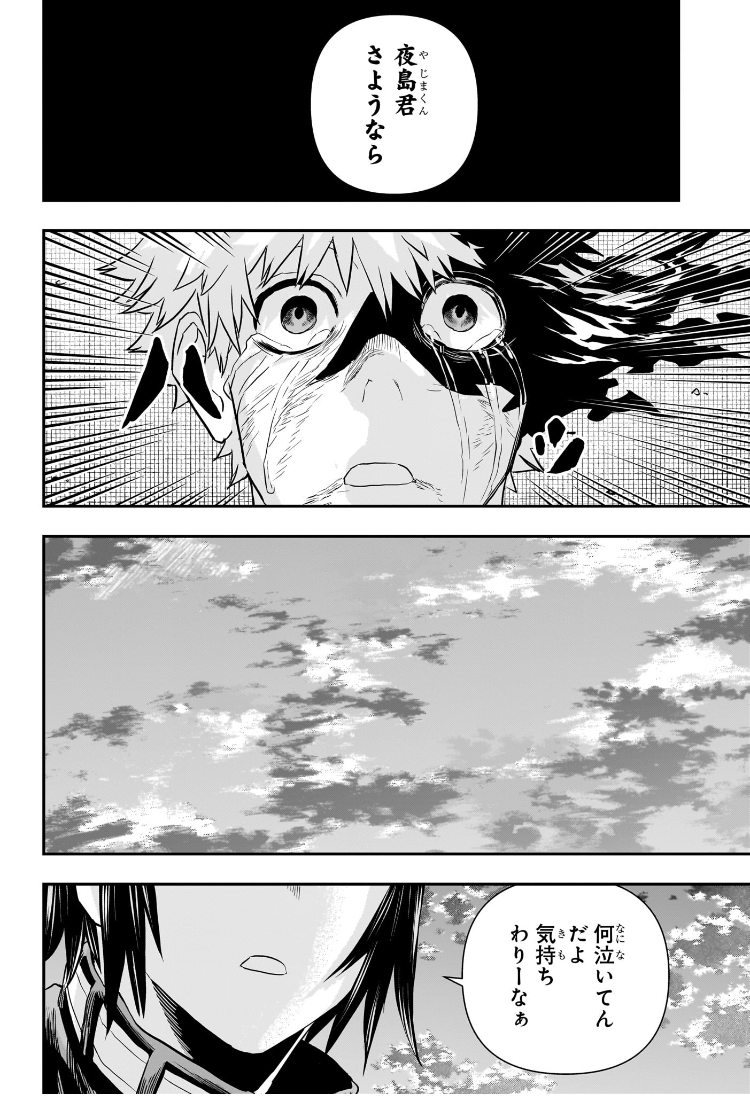 鵺の陰陽師 Chap 78 - Next Chap 79