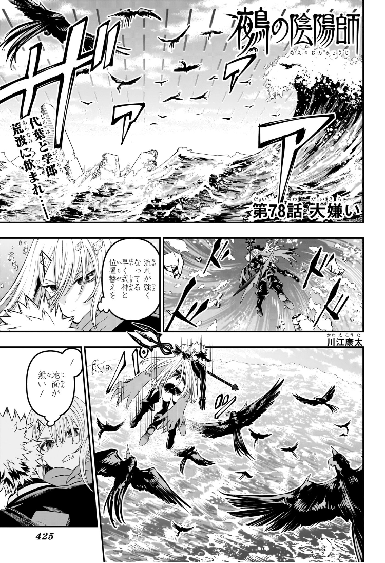 鵺の陰陽師 Chap 78 - Next Chap 79