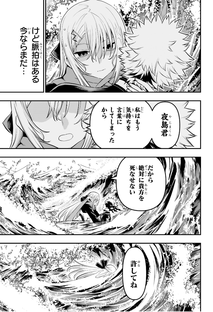 鵺の陰陽師 Chap 78 - Next Chap 79