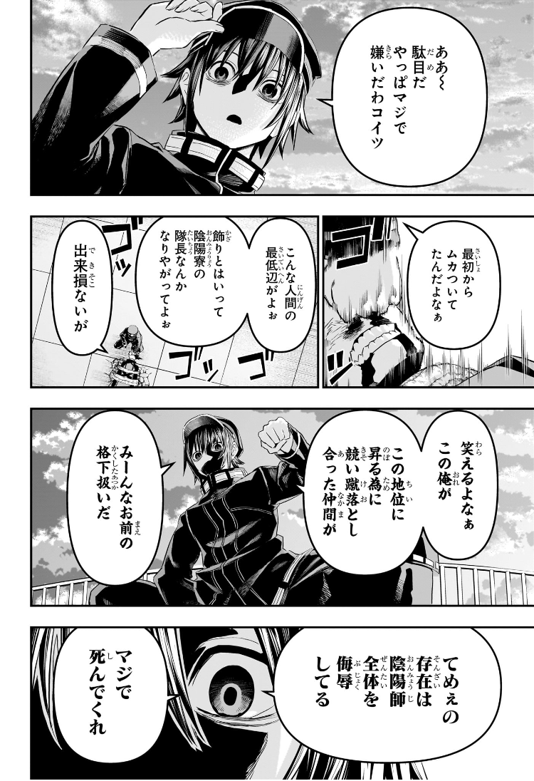 鵺の陰陽師 Chap 78 - Next Chap 79