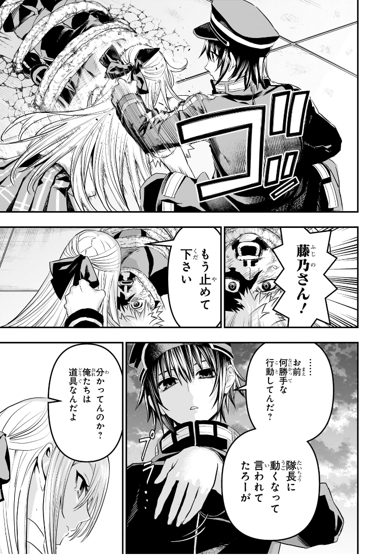 鵺の陰陽師 Chap 78 - Next Chap 79
