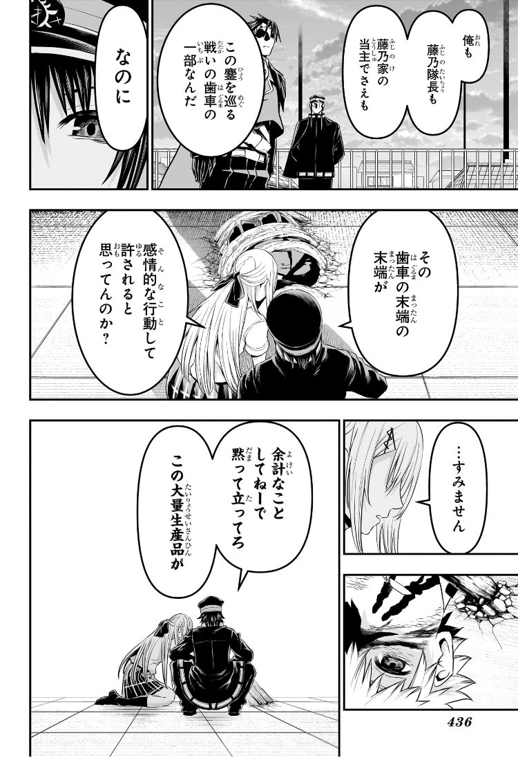 鵺の陰陽師 Chap 78 - Next Chap 79