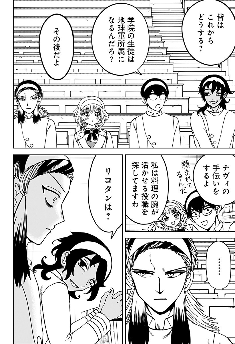 ヴィガトリア(押石和佳) Chap 30 - Next Chap 31