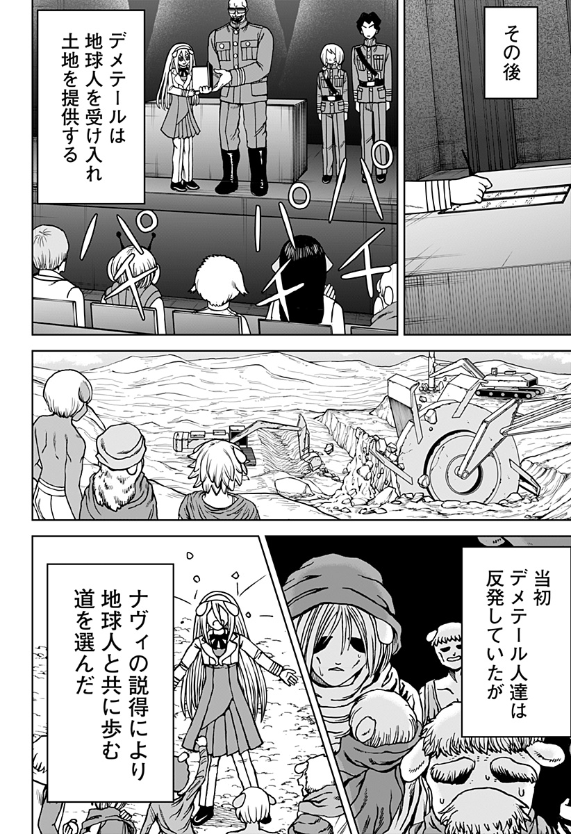 ヴィガトリア(押石和佳) Chap 30 - Next Chap 31