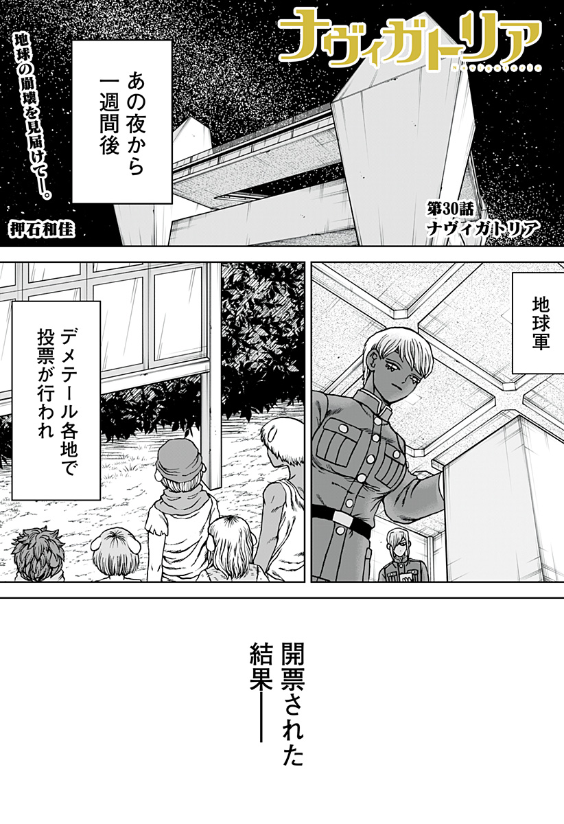 ヴィガトリア(押石和佳) Chap 30 - Next Chap 31