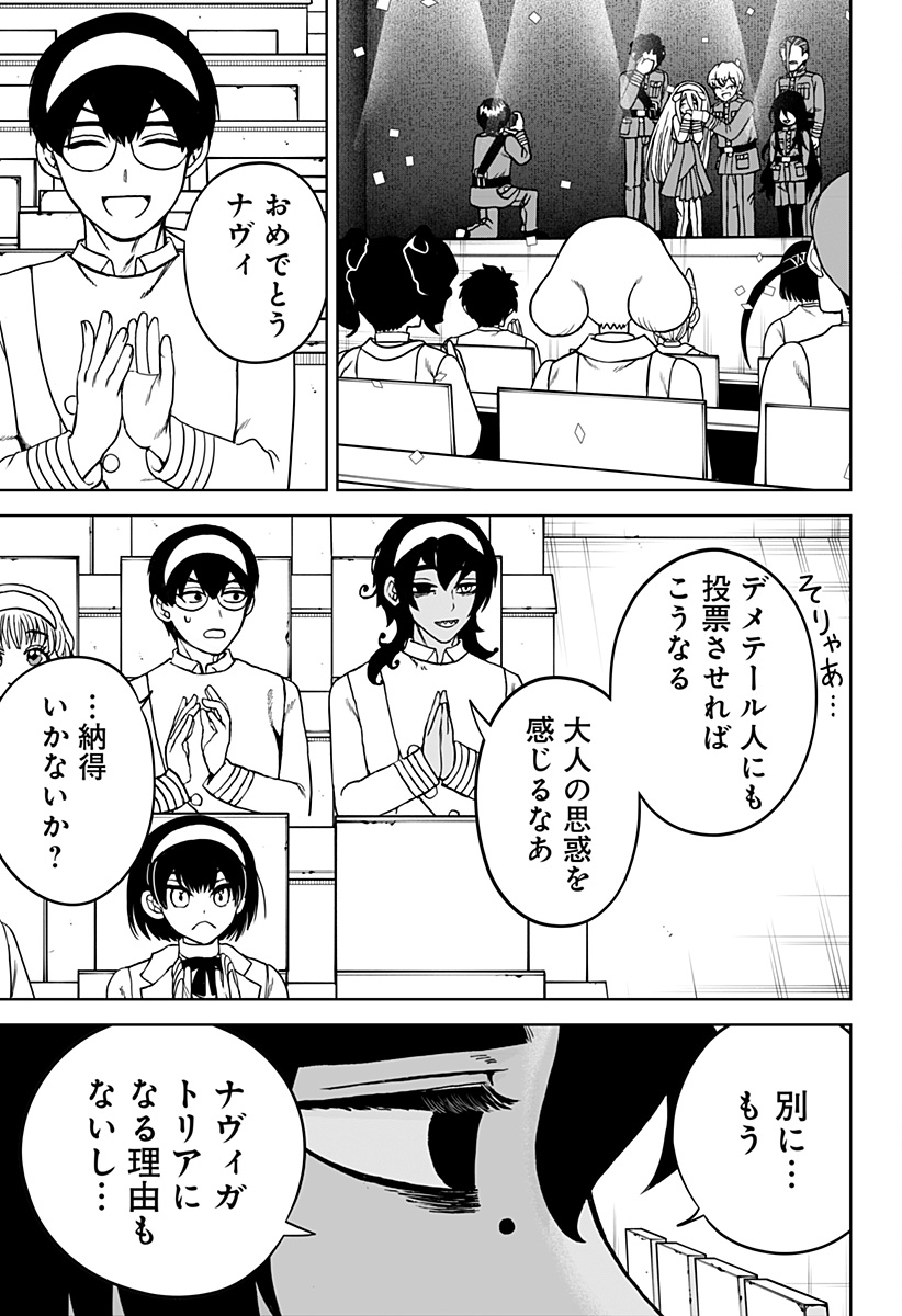 ヴィガトリア(押石和佳) Chap 30 - Next Chap 31