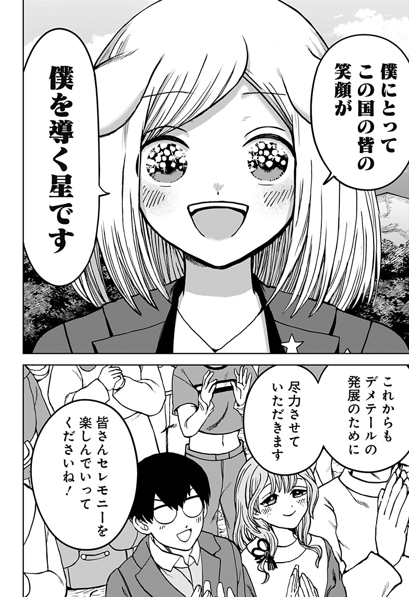 ヴィガトリア(押石和佳) Chap 30 - Next Chap 31