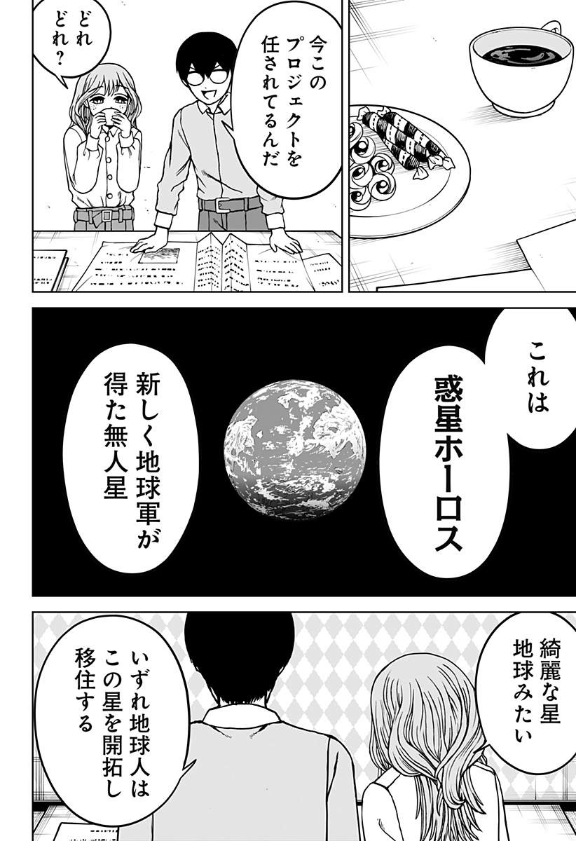 ヴィガトリア(押石和佳) Chap 30 - Next Chap 31