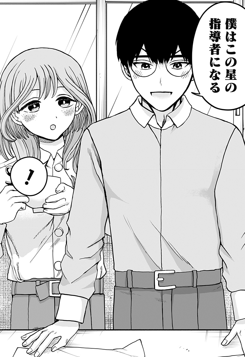 ヴィガトリア(押石和佳) Chap 30 - Next Chap 31
