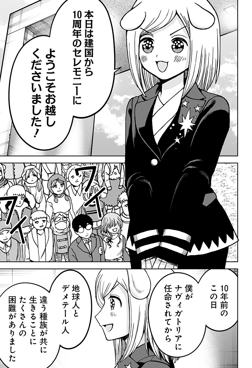 ヴィガトリア(押石和佳) Chap 30 - Next Chap 31