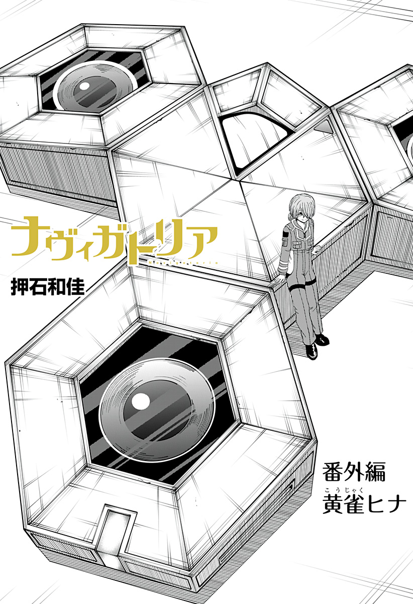 ヴィガトリア(押石和佳) Chap 18.5 - Next Chap 19.5