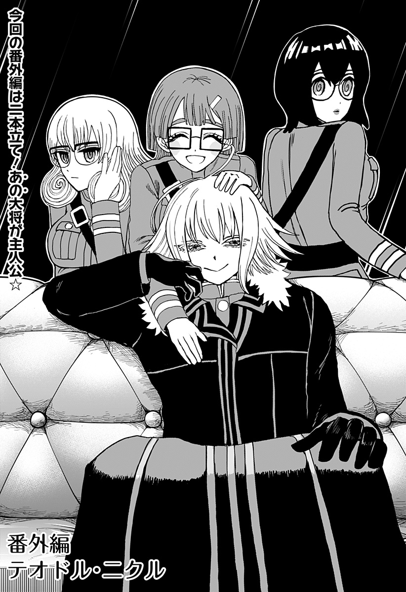 ヴィガトリア(押石和佳) Chap 18.5 - Next Chap 19.5