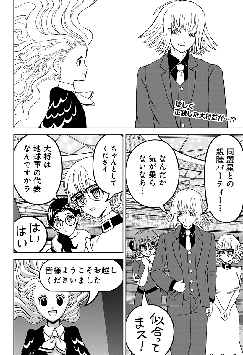 ヴィガトリア(押石和佳) Chap 18.5 - Next Chap 19.5