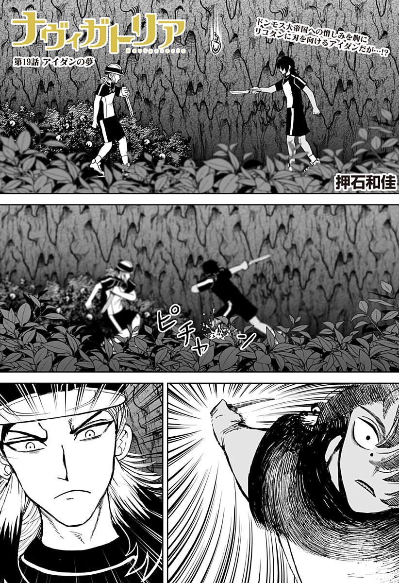 ヴィガトリア(押石和佳) Chap 19 - Next Chap 20