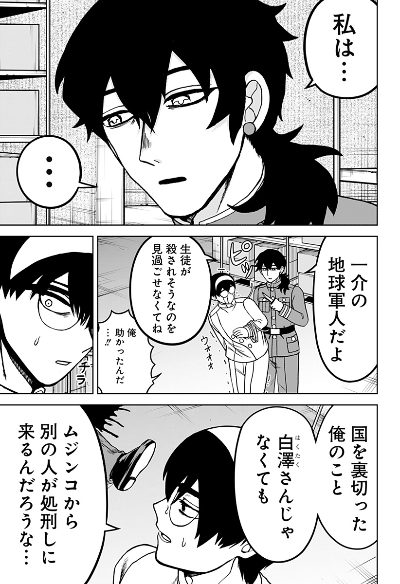 ヴィガトリア(押石和佳) Chap 28 - Next Chap 29