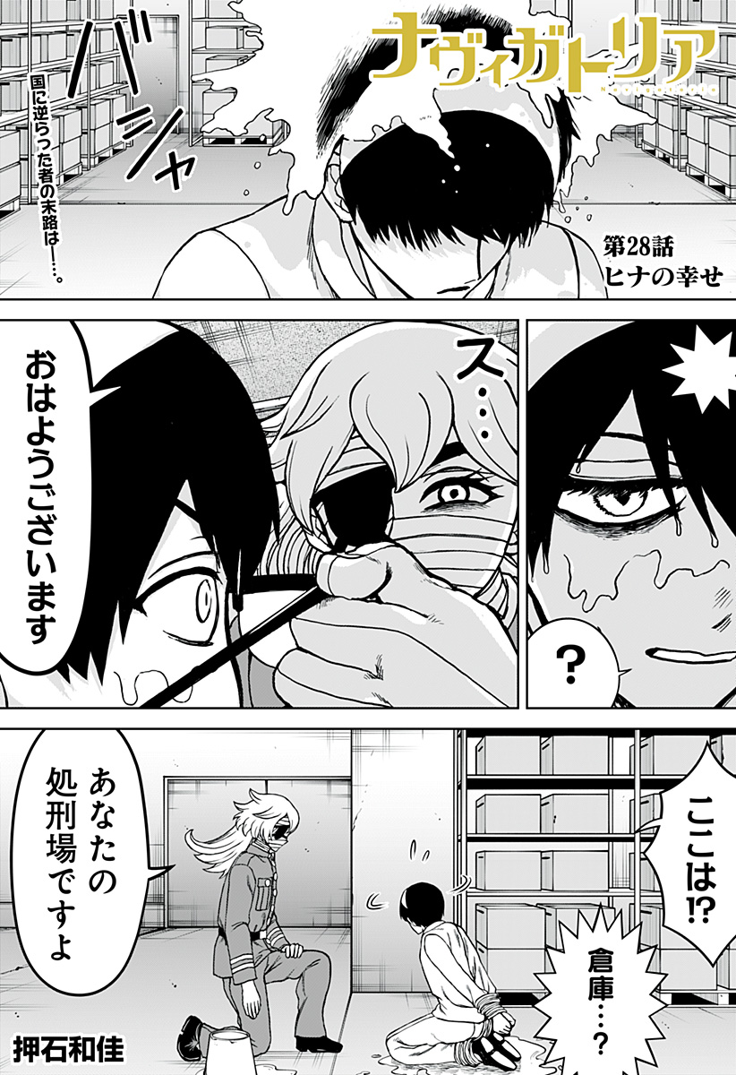 ヴィガトリア(押石和佳) Chap 28 - Next Chap 29