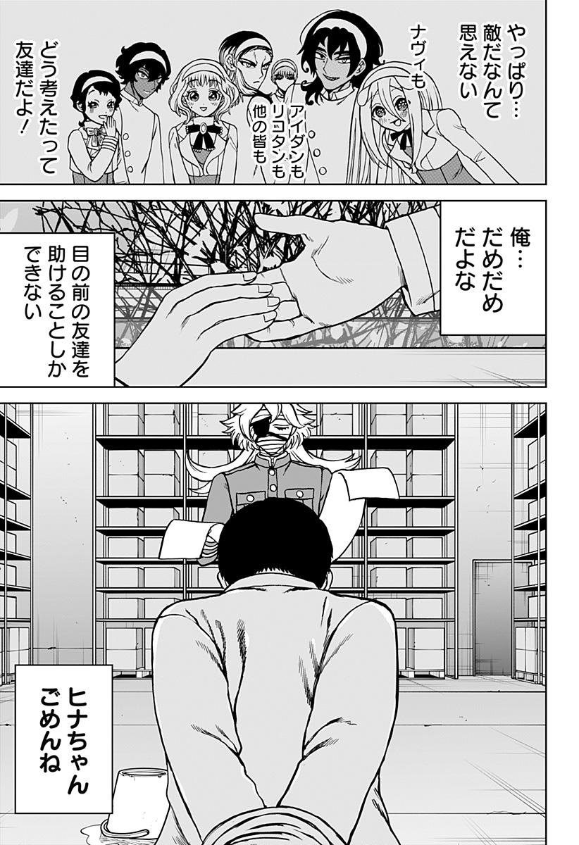 ヴィガトリア(押石和佳) Chap 28 - Next Chap 29