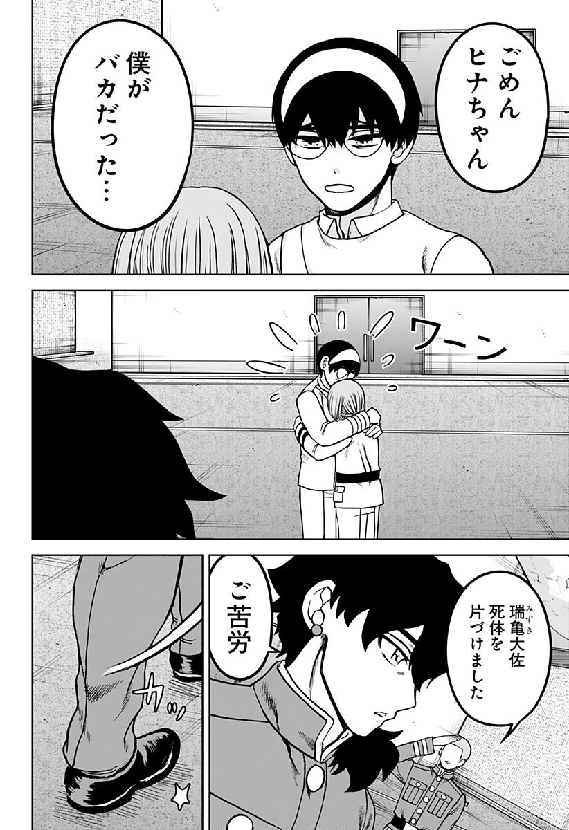 ヴィガトリア(押石和佳) Chap 28 - Next Chap 29