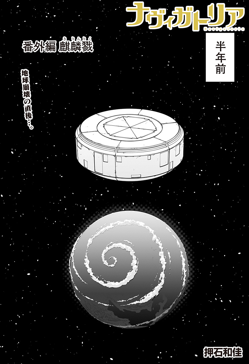 ヴィガトリア(押石和佳) Chap 29.5 - Next Chap 30.5