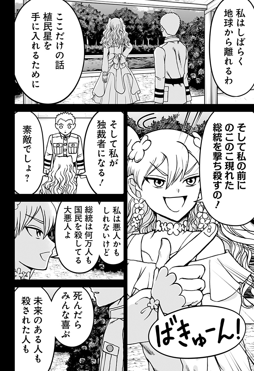 ヴィガトリア(押石和佳) Chap 29.5 - Next Chap 30.5