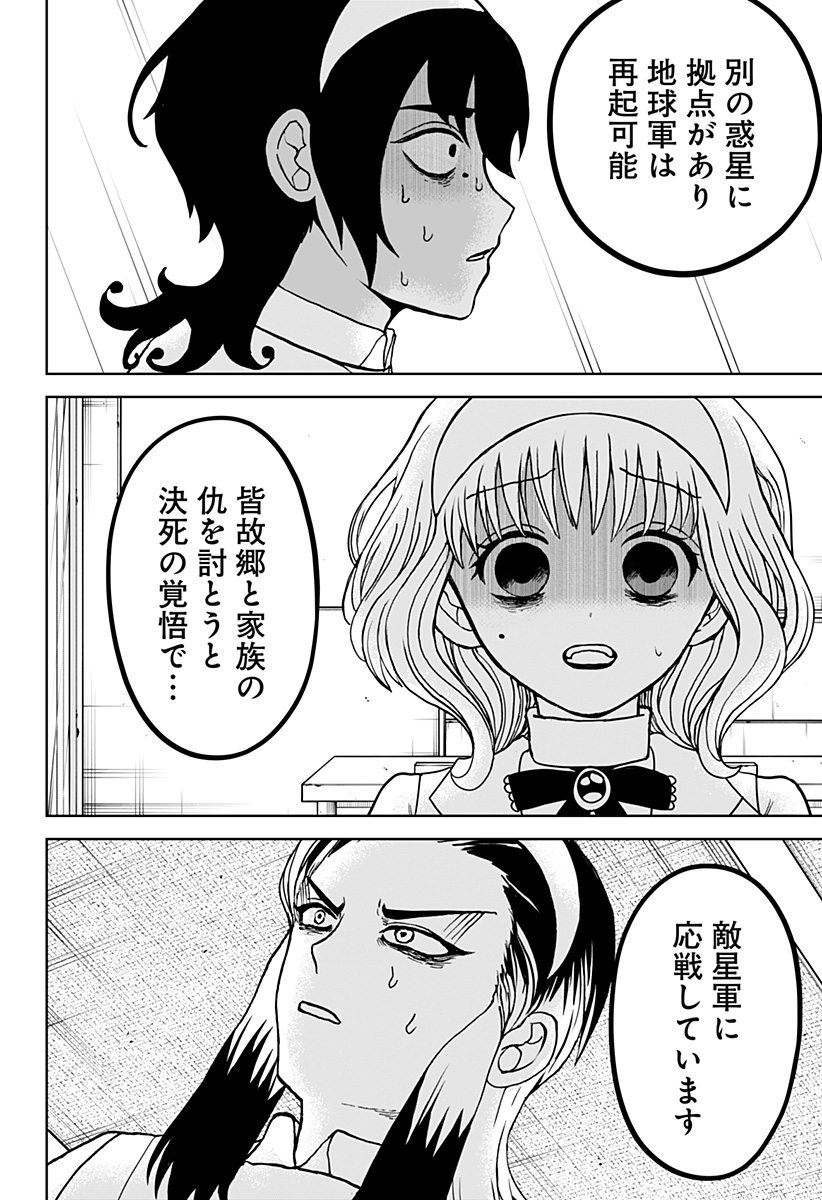 ヴィガトリア(押石和佳) Chap 29 - Next Chap 30
