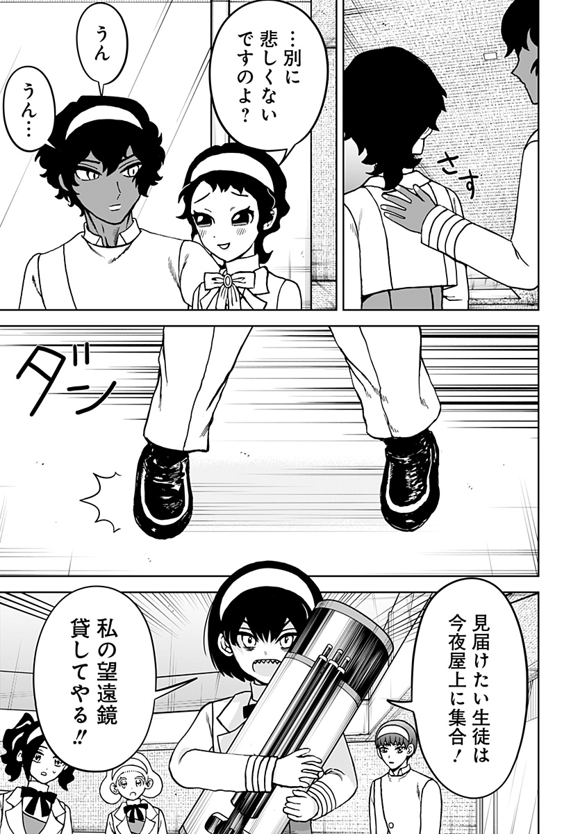 ヴィガトリア(押石和佳) Chap 29 - Next Chap 30