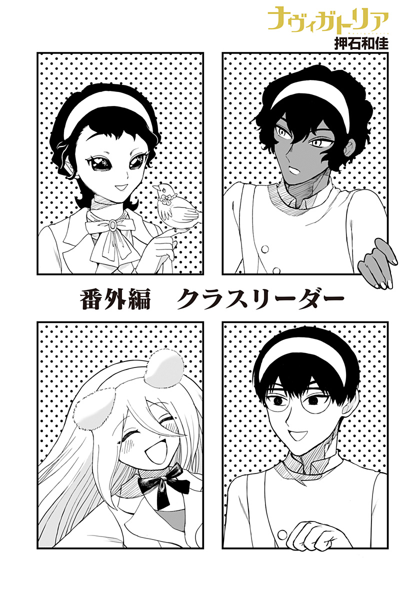 ヴィガトリア(押石和佳) Chap 24.5 - Next Chap 25.5