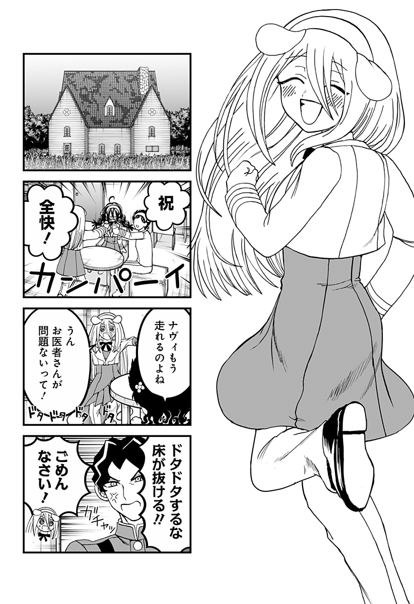 ヴィガトリア(押石和佳) Chap 24.5 - Next Chap 25.5