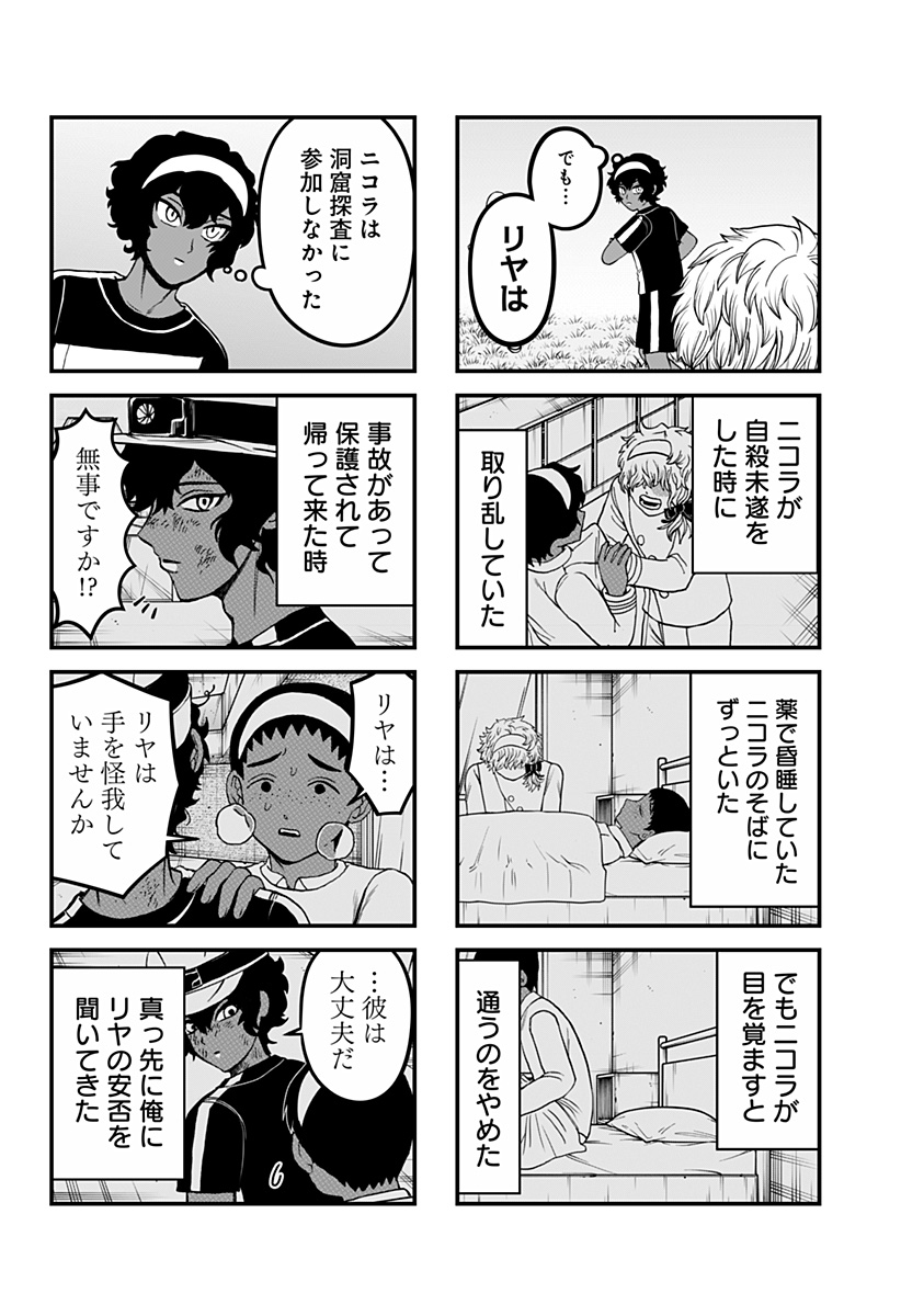 ヴィガトリア(押石和佳) Chap 24.5 - Next Chap 25.5