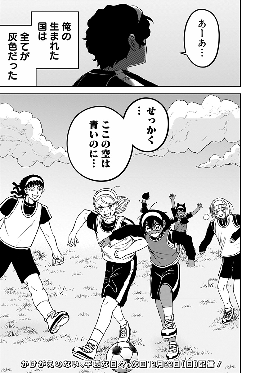 ヴィガトリア(押石和佳) Chap 24.5 - Next Chap 25.5