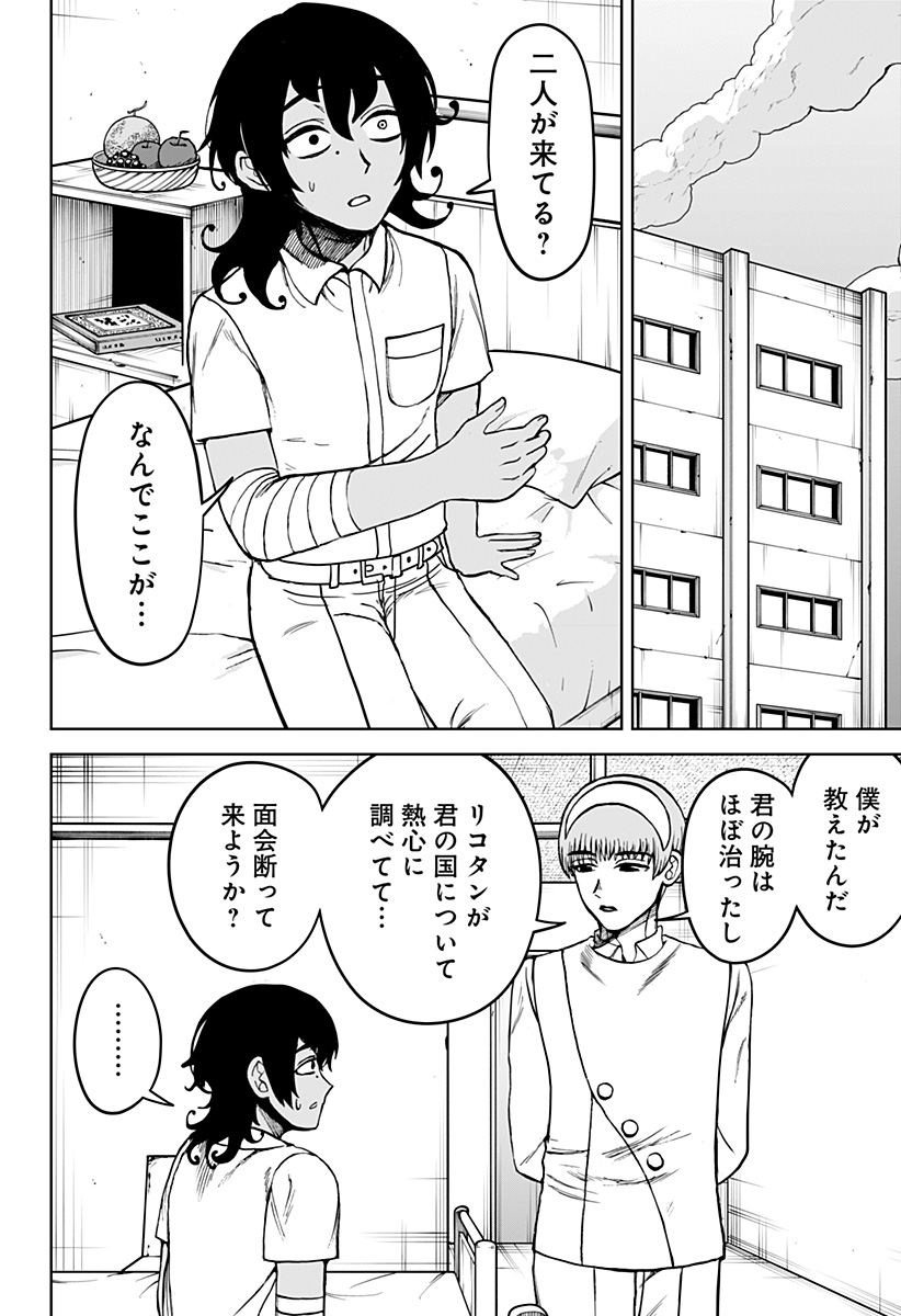 ヴィガトリア(押石和佳) Chap 24 - Next Chap 25