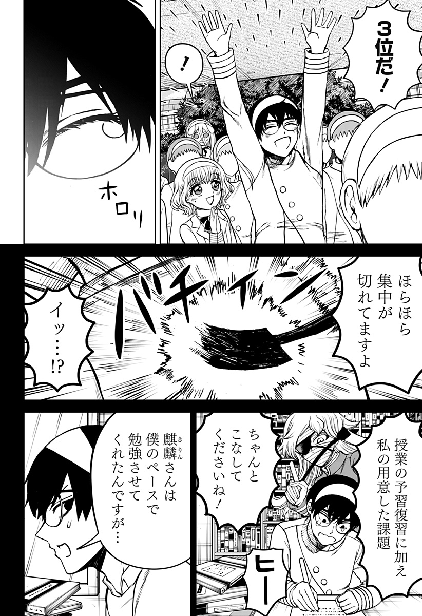 ヴィガトリア(押石和佳) Chap 24 - Next Chap 25
