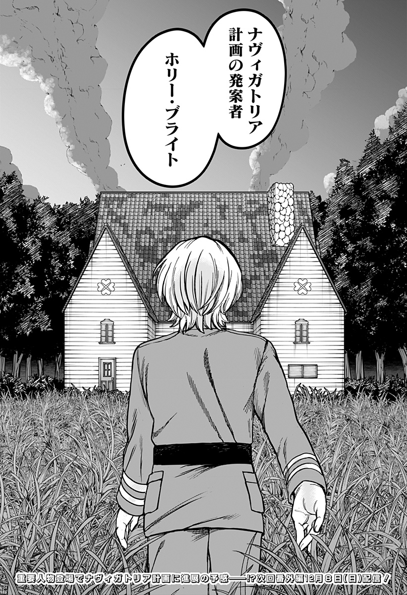 ヴィガトリア(押石和佳) Chap 24 - Next Chap 25