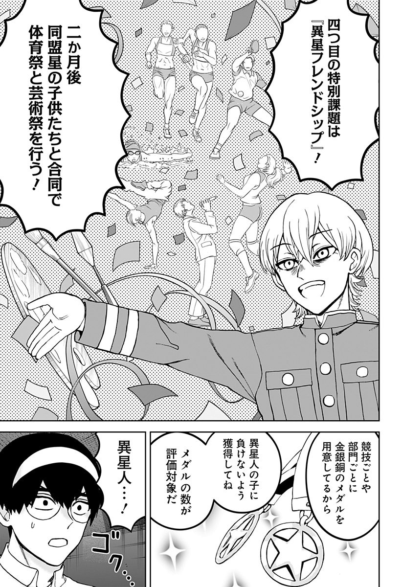 ヴィガトリア(押石和佳) Chap 25 - Next Chap 26