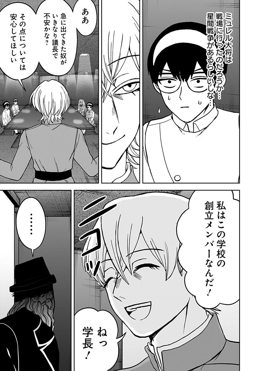 ヴィガトリア(押石和佳) Chap 25 - Next Chap 26