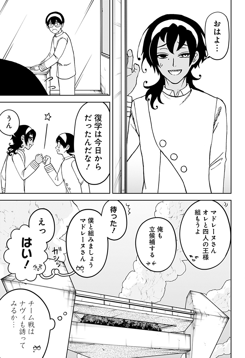 ヴィガトリア(押石和佳) Chap 25 - Next Chap 26