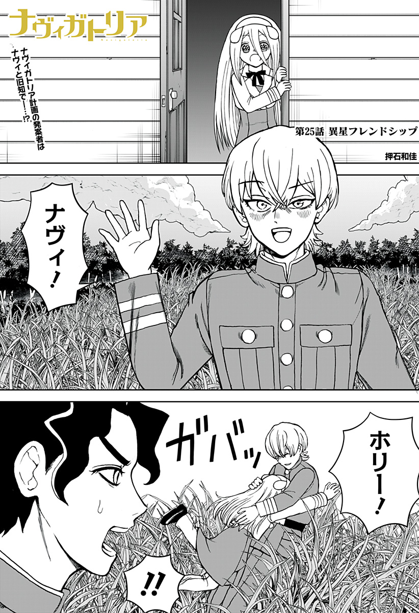 ヴィガトリア(押石和佳) Chap 25 - Next Chap 26