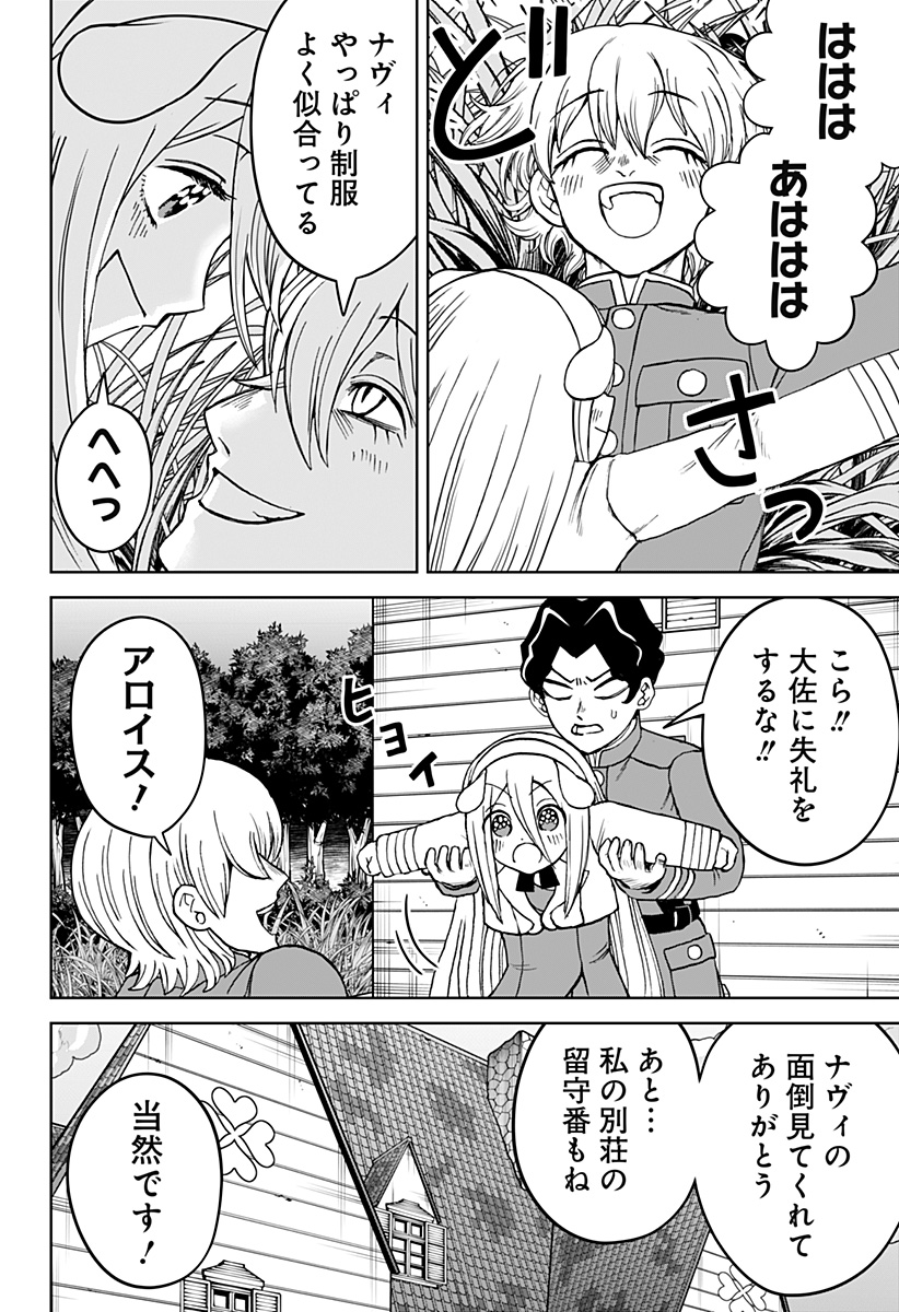 ヴィガトリア(押石和佳) Chap 25 - Next Chap 26